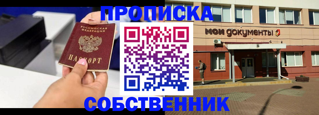 купить прописку в Киреевске