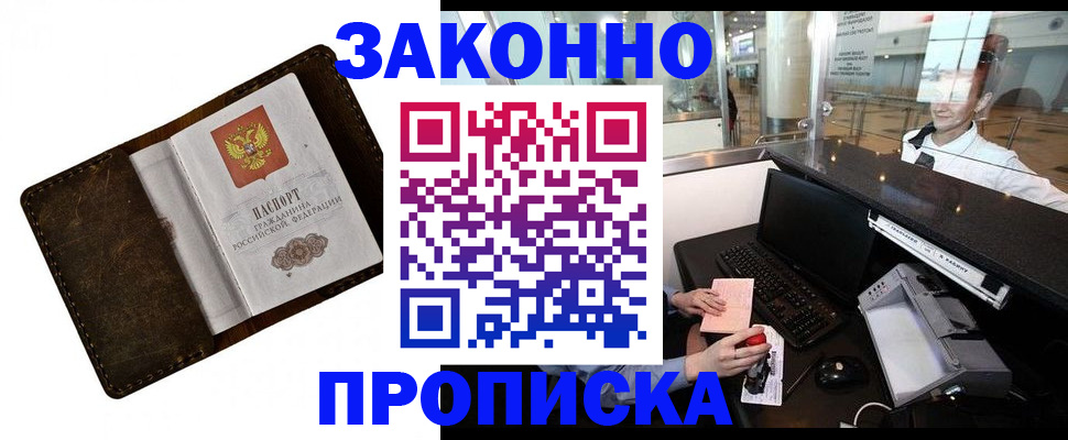 прописка для военкомата в Киреевске